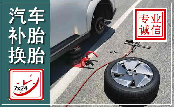 博白汽车换轮胎,附近上门换轮胎电话