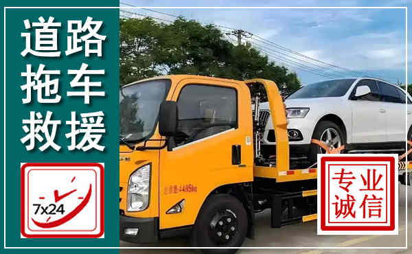 博白拖车救援,汽车救援拖车电话