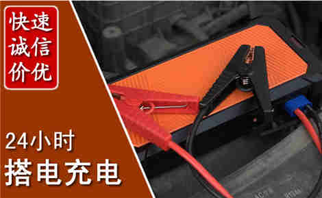 博白汽车搭电场景与案例