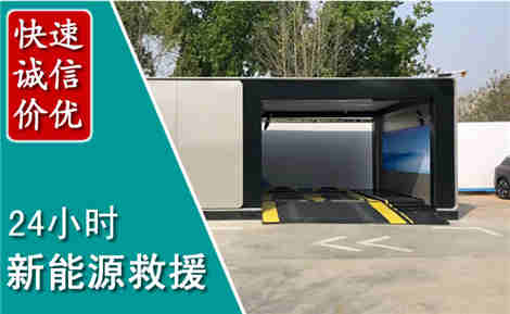 博白新能源汽车救援场景与案例